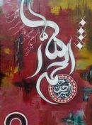 Al-Hamd Rises From The Red