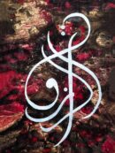 Islamic calligraphy painting where sacred script blooms through darkness
